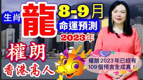 2023香港預言